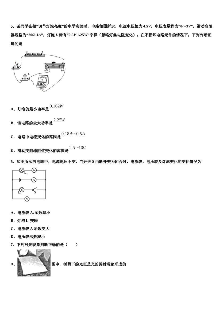 扬州市重点中学2024年中考物理四模试卷含解析.doc_第2页