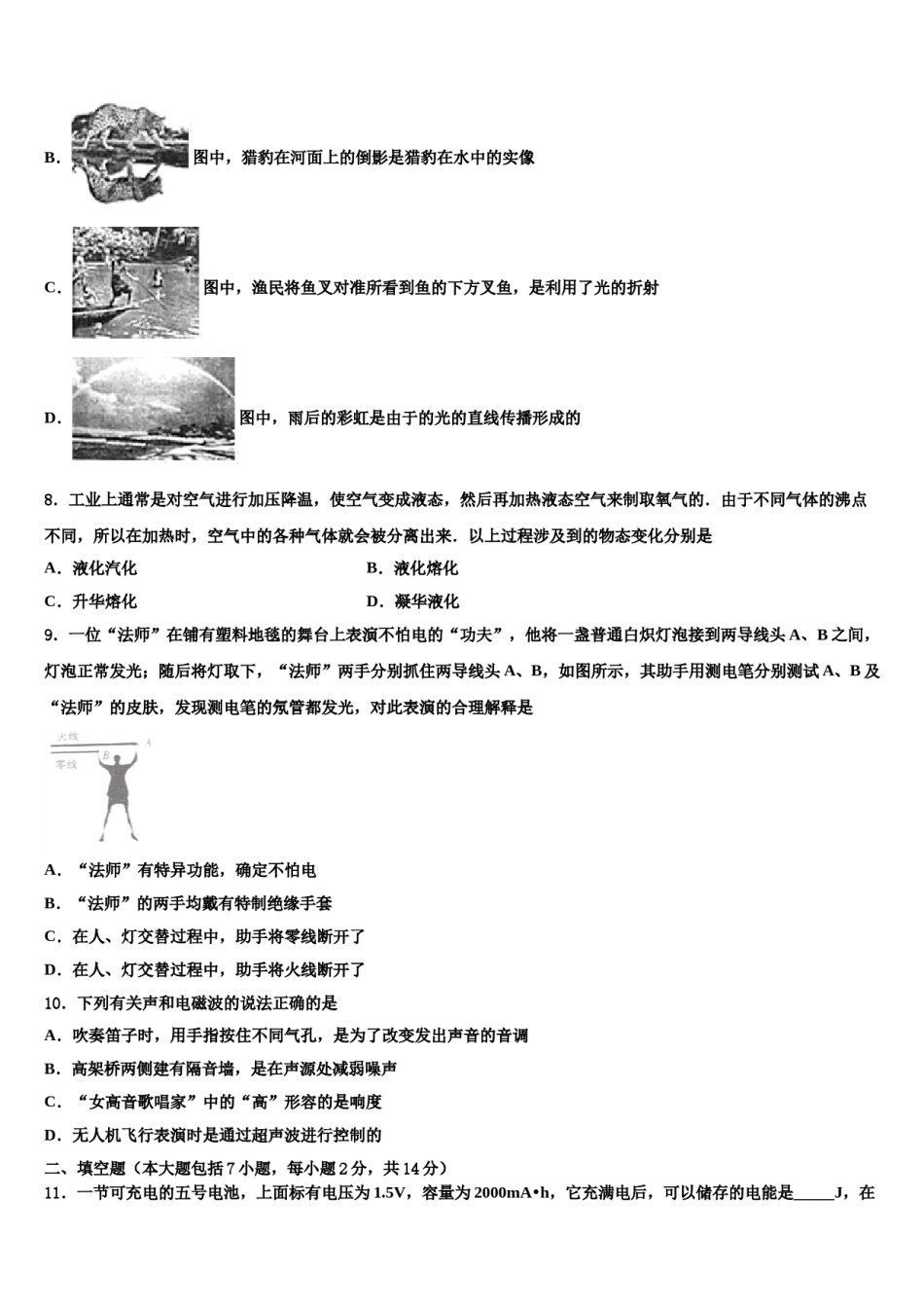 扬州市重点中学2024年中考物理四模试卷含解析.doc_第3页
