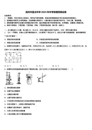 扬州市重点中学2024年中考物理四模试卷含解析.doc