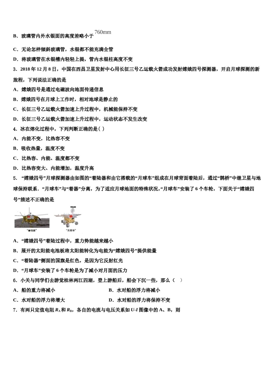 扬州市重点中学2024年中考物理押题试卷含解析.doc_第2页