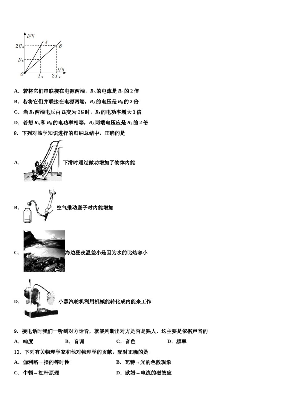 扬州市重点中学2024年中考物理押题试卷含解析.doc_第3页