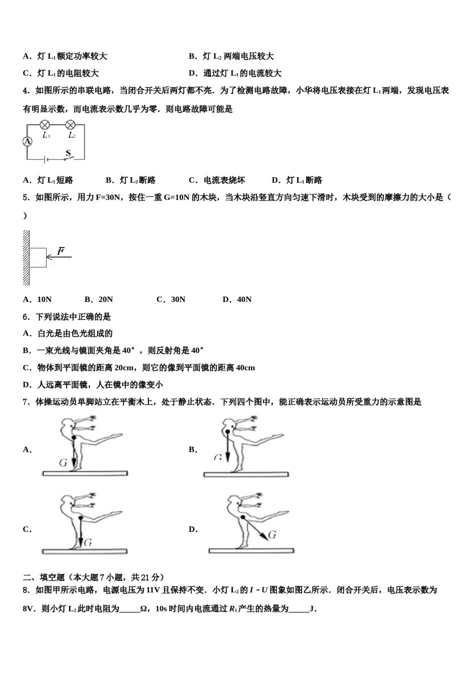 扬州市重点中学2024年中考物理模拟精编试卷含解析.doc_第2页
