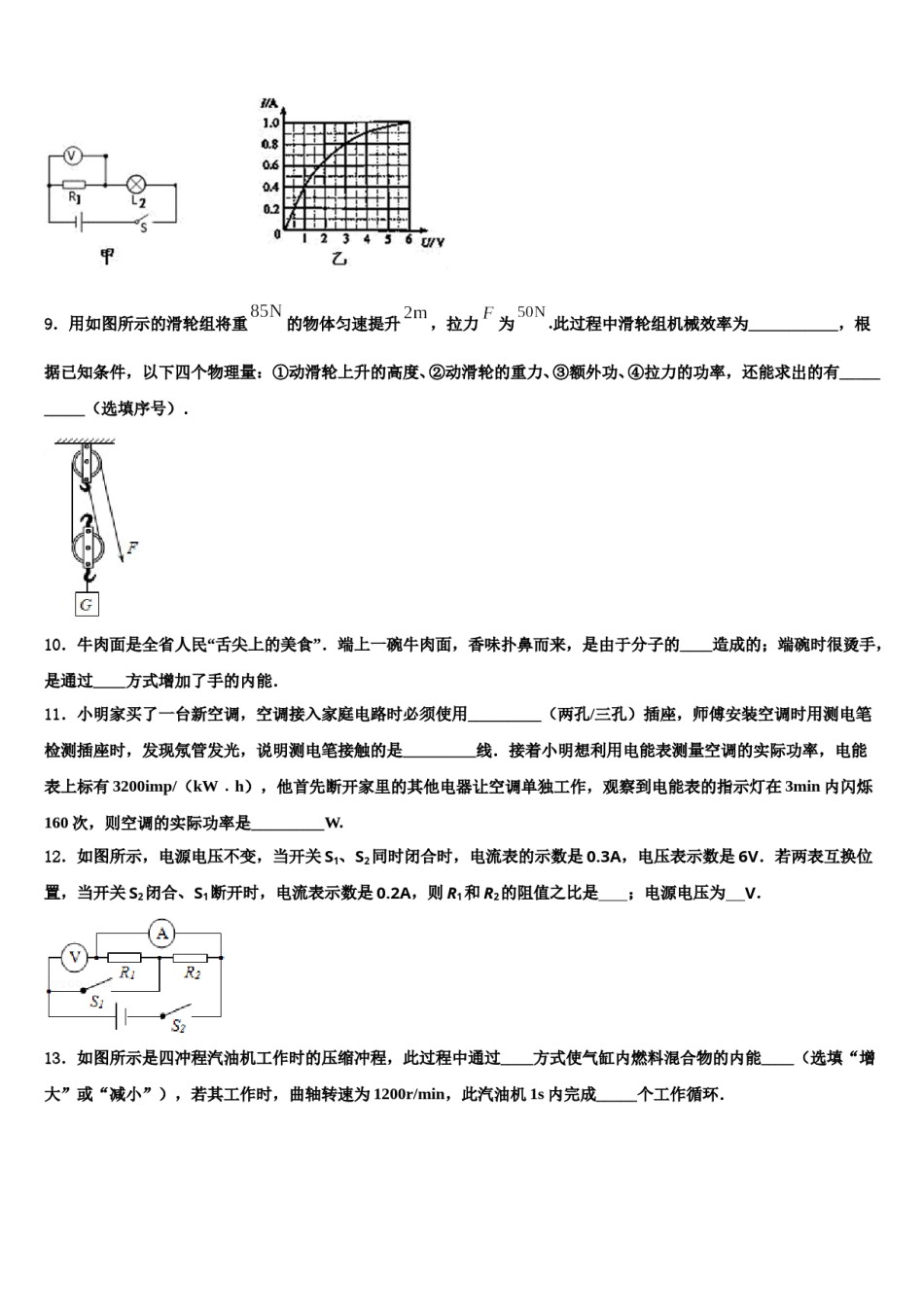 扬州市重点中学2024年中考物理模拟精编试卷含解析.doc_第3页