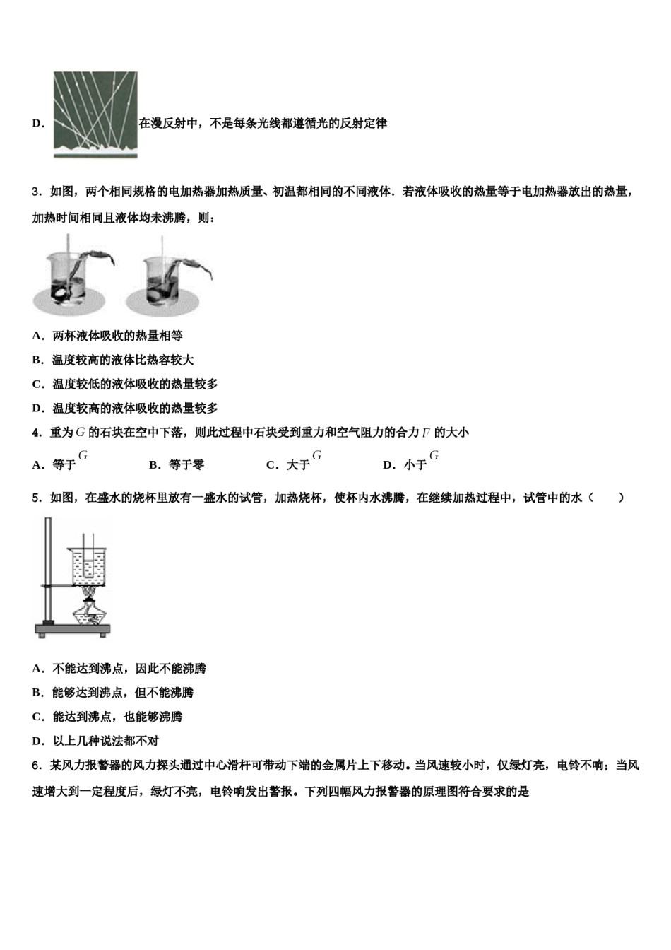 扬州树人学校2024年中考一模物理试题含解析.doc_第2页
