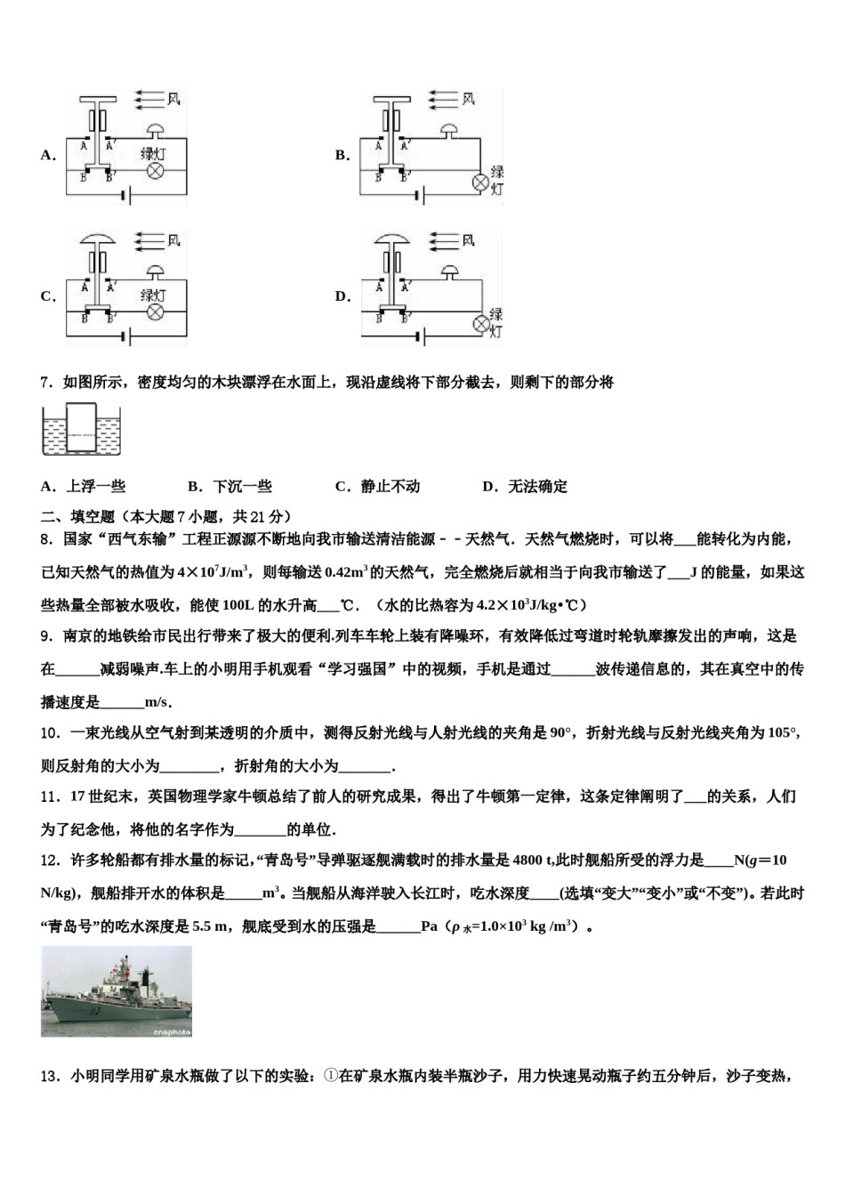 扬州树人学校2024年中考一模物理试题含解析.doc_第3页