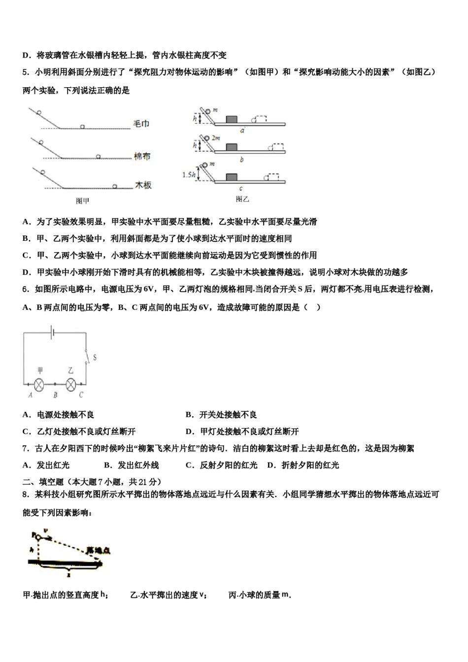 扬州梅岭中学2023-2024学年中考联考物理试卷含解析.doc_第2页
