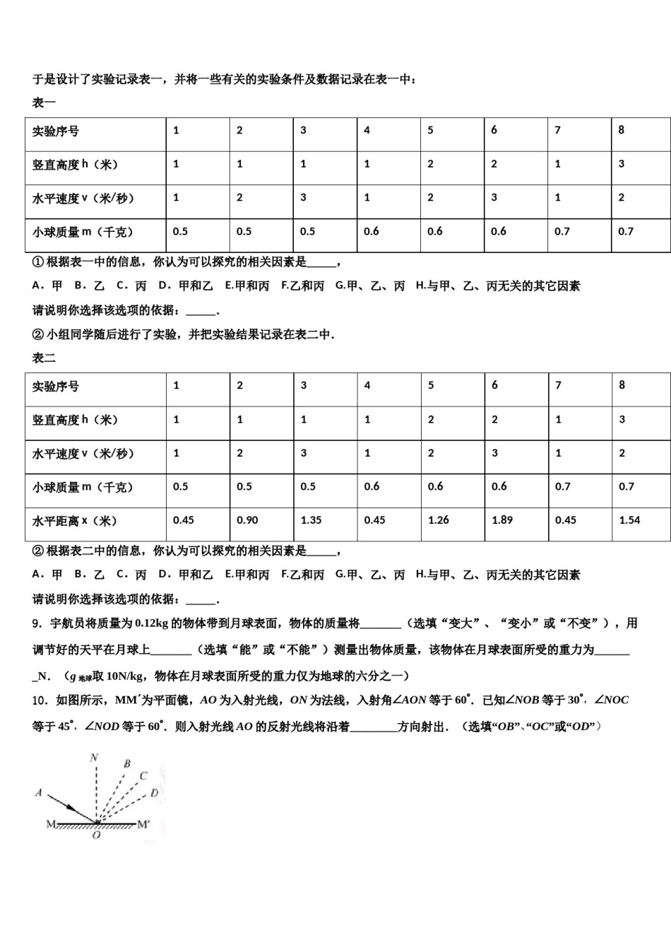 扬州梅岭中学2023-2024学年中考联考物理试卷含解析.doc_第3页