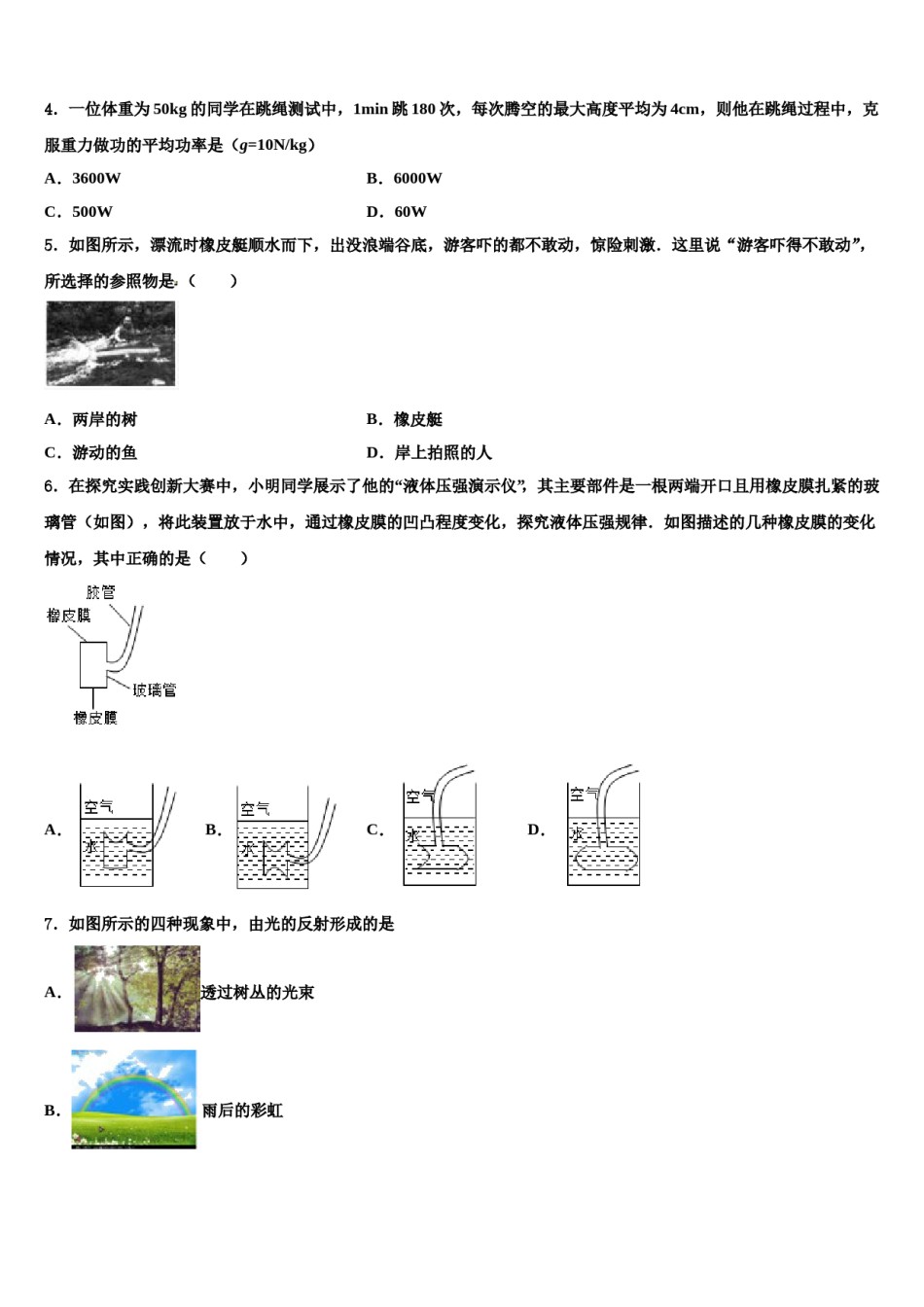 扬州梅岭中学2023-2024学年中考联考物理试题含解析.doc_第2页