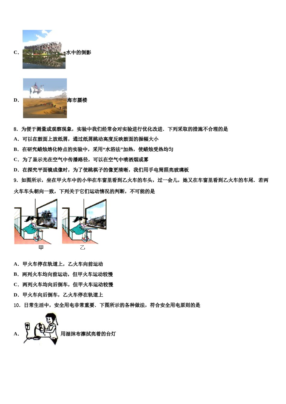 扬州梅岭中学2023-2024学年中考联考物理试题含解析.doc_第3页