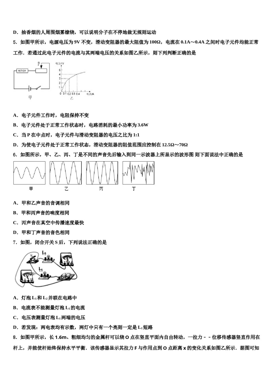 承德市重点中学2024年中考联考物理试题含解析.doc_第2页