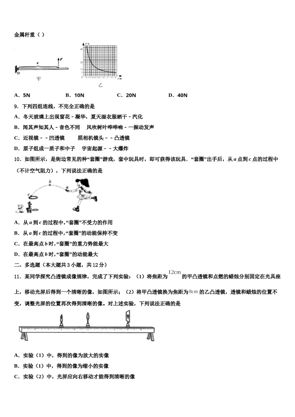 承德市重点中学2024年中考联考物理试题含解析.doc_第3页