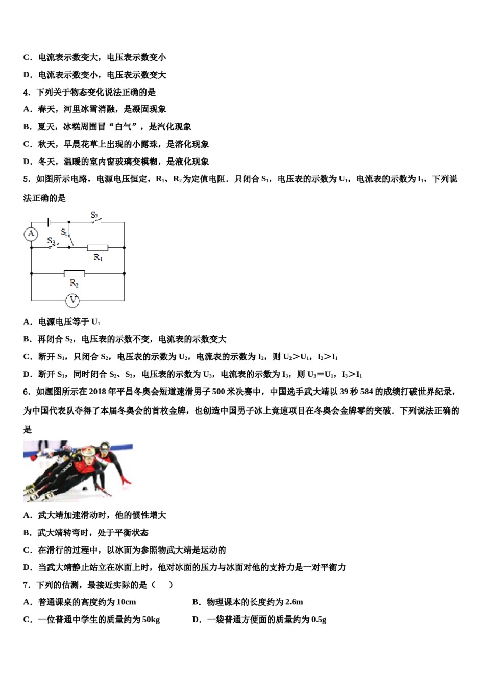 抚顺市重点中学2023-2024学年中考物理对点突破模拟试卷含解析.doc_第2页