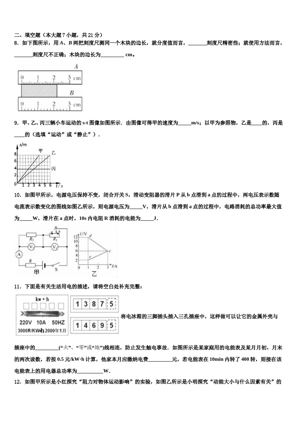 抚顺市重点中学2023-2024学年中考物理对点突破模拟试卷含解析.doc_第3页