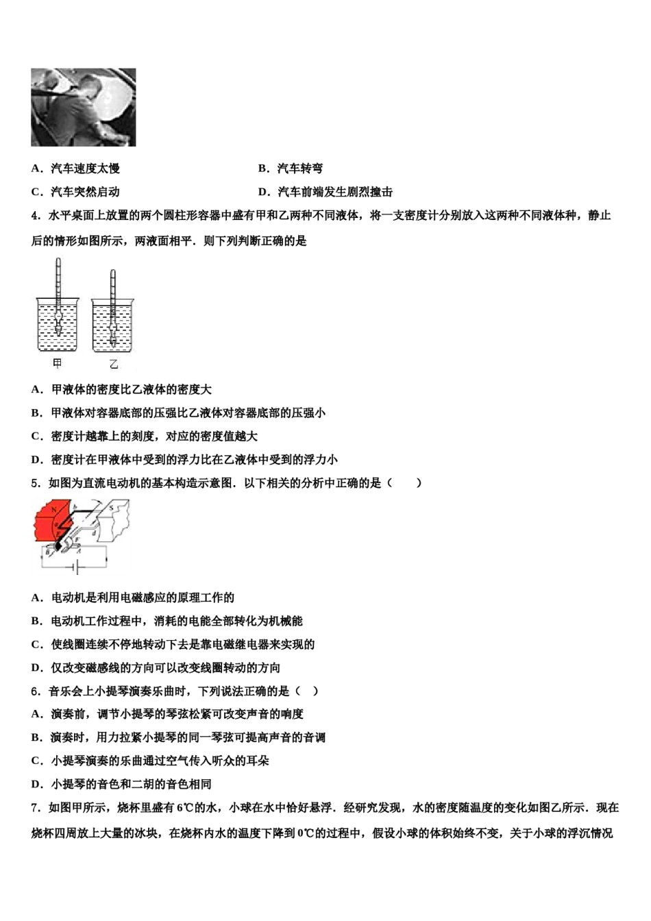 抚顺市重点中学2023-2024学年中考联考物理试卷含解析.doc_第2页