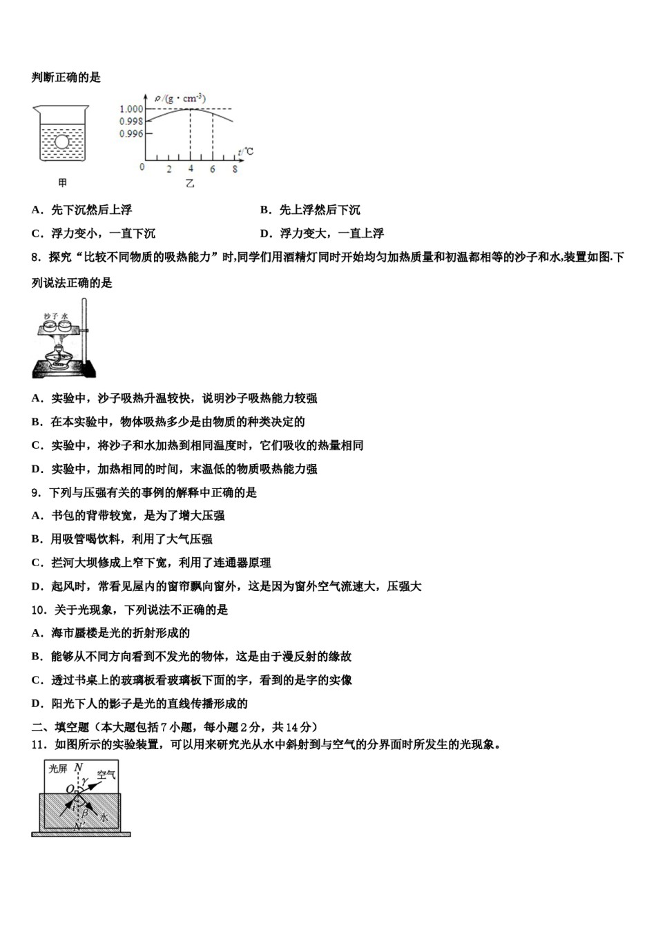 抚顺市重点中学2023-2024学年中考联考物理试卷含解析.doc_第3页