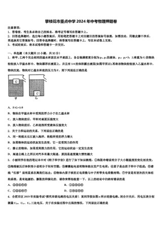 攀枝花市重点中学2024年中考物理押题卷含解析.doc