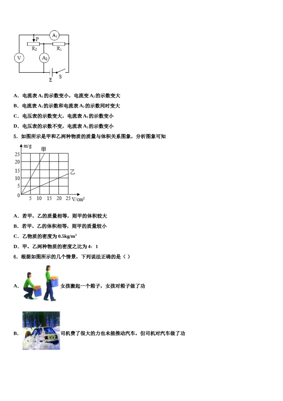新希望教育2023-2024学年中考物理押题试卷含解析.doc_第2页