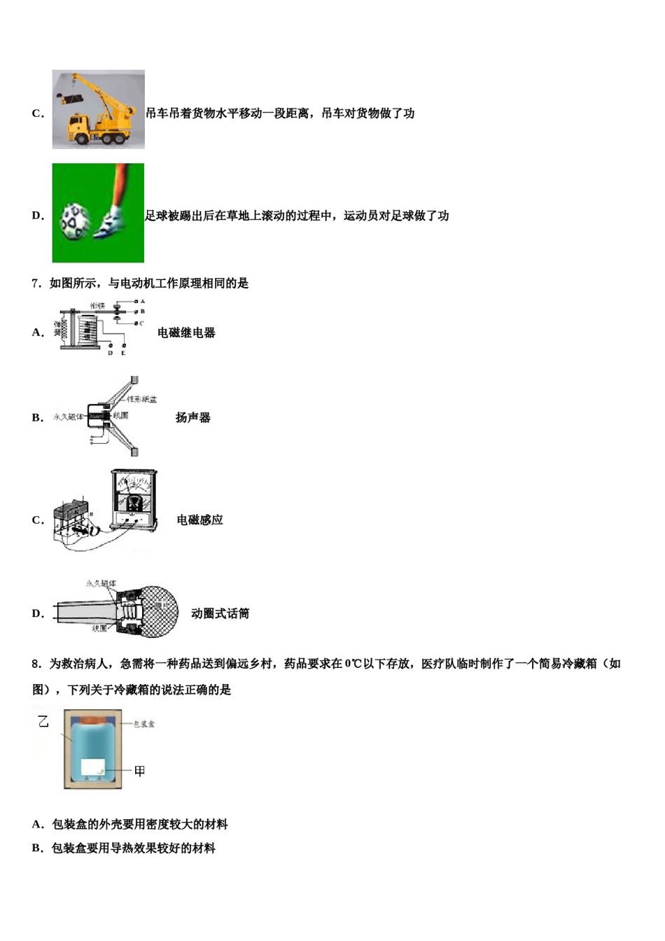 新希望教育2023-2024学年中考物理押题试卷含解析.doc_第3页