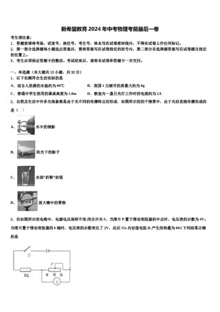 新希望教育2024年中考物理考前最后一卷含解析.doc