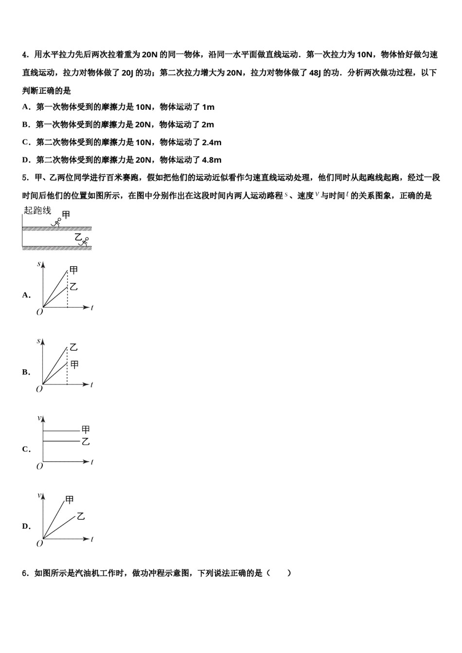 新疆乌鲁木齐七十中学2024年中考物理适应性模拟试题含解析.doc_第2页