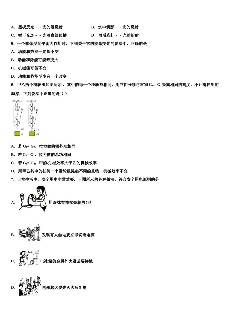 新疆乌鲁木齐市2024年中考物理四模试卷含解析.doc_第2页