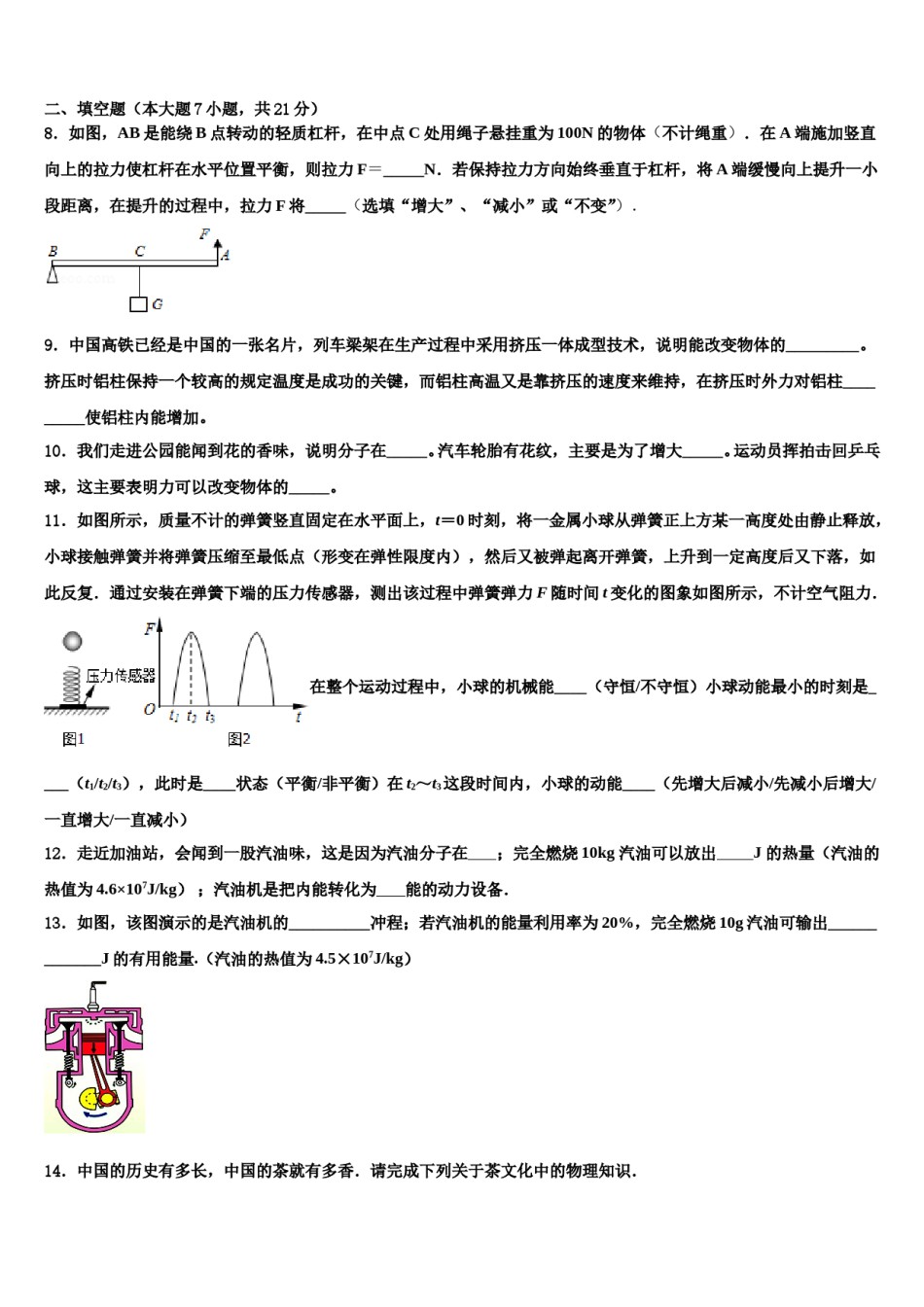 新疆乌鲁木齐市2024年中考物理四模试卷含解析.doc_第3页