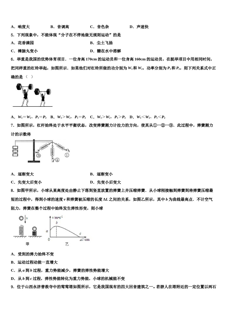 新疆乌鲁木齐市沙依巴克区重点中学2024届中考冲刺卷物理试题含解析.doc_第2页