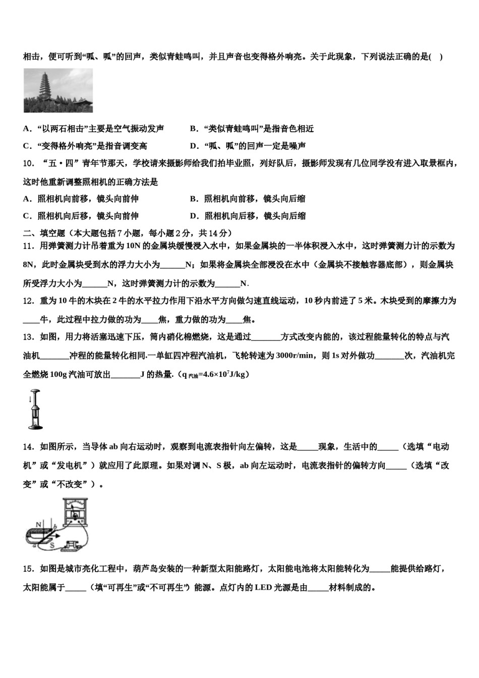 新疆乌鲁木齐市沙依巴克区重点中学2024届中考冲刺卷物理试题含解析.doc_第3页