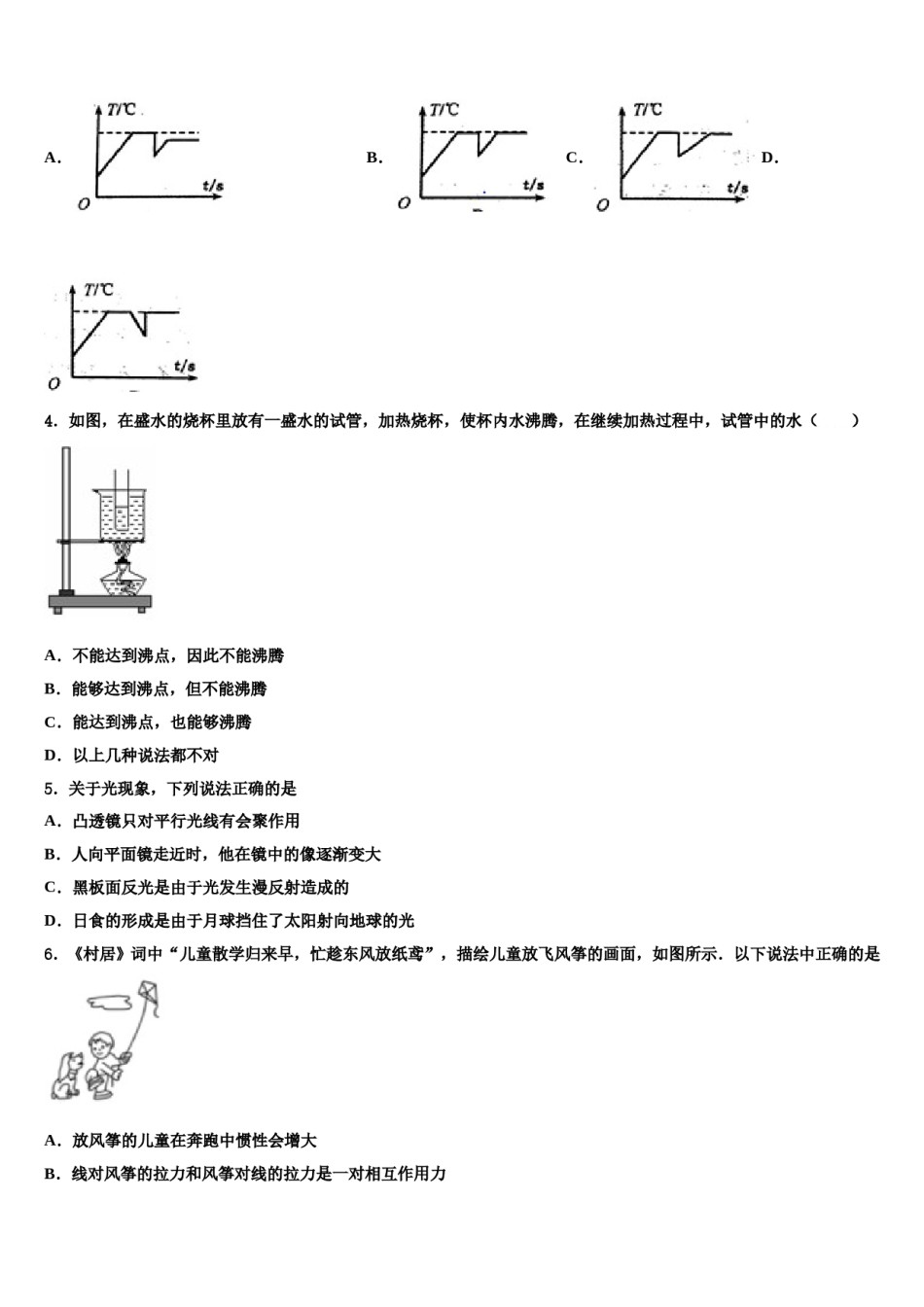 新疆乌鲁木齐市沙依巴克区重点中学2024届中考押题物理预测卷含解析.doc_第2页