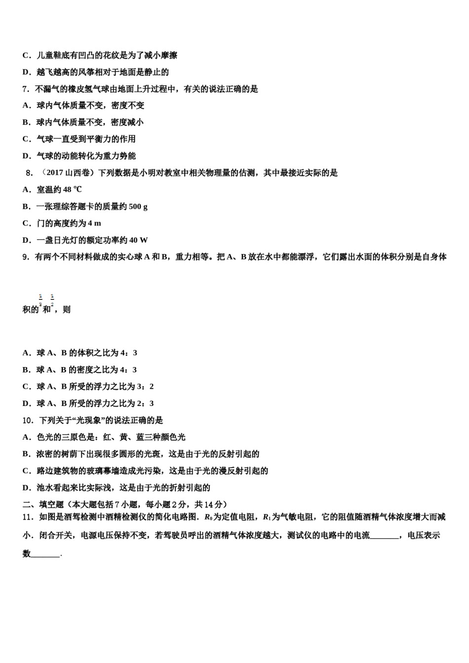 新疆乌鲁木齐市沙依巴克区重点中学2024届中考押题物理预测卷含解析.doc_第3页