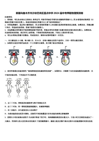 新疆乌鲁木齐市沙依巴克区重点中学2024届中考押题物理预测卷含解析.doc