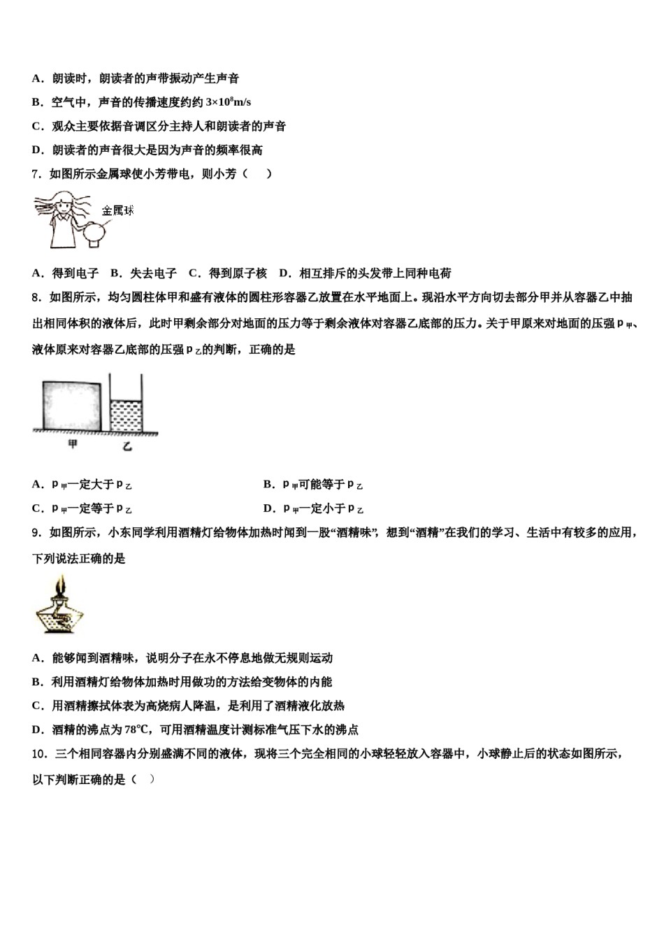新疆乌鲁木齐市第八十七中学2024届中考一模物理试题含解析.doc_第2页