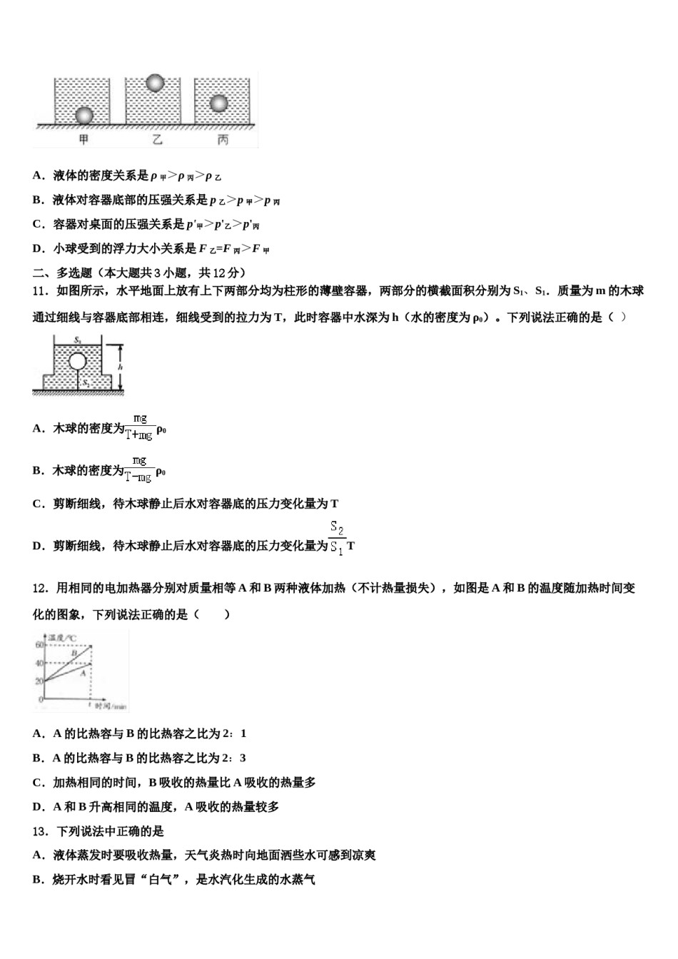 新疆乌鲁木齐市第八十七中学2024届中考一模物理试题含解析.doc_第3页