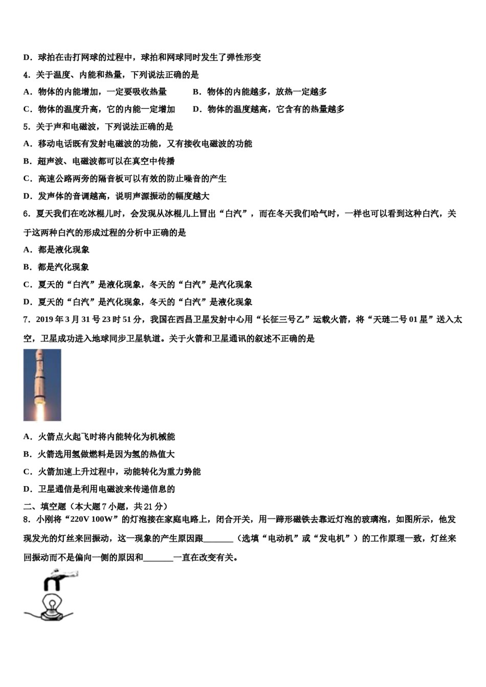 新疆乌鲁木齐市第六十五中学2024届中考物理猜题卷含解析.doc_第2页