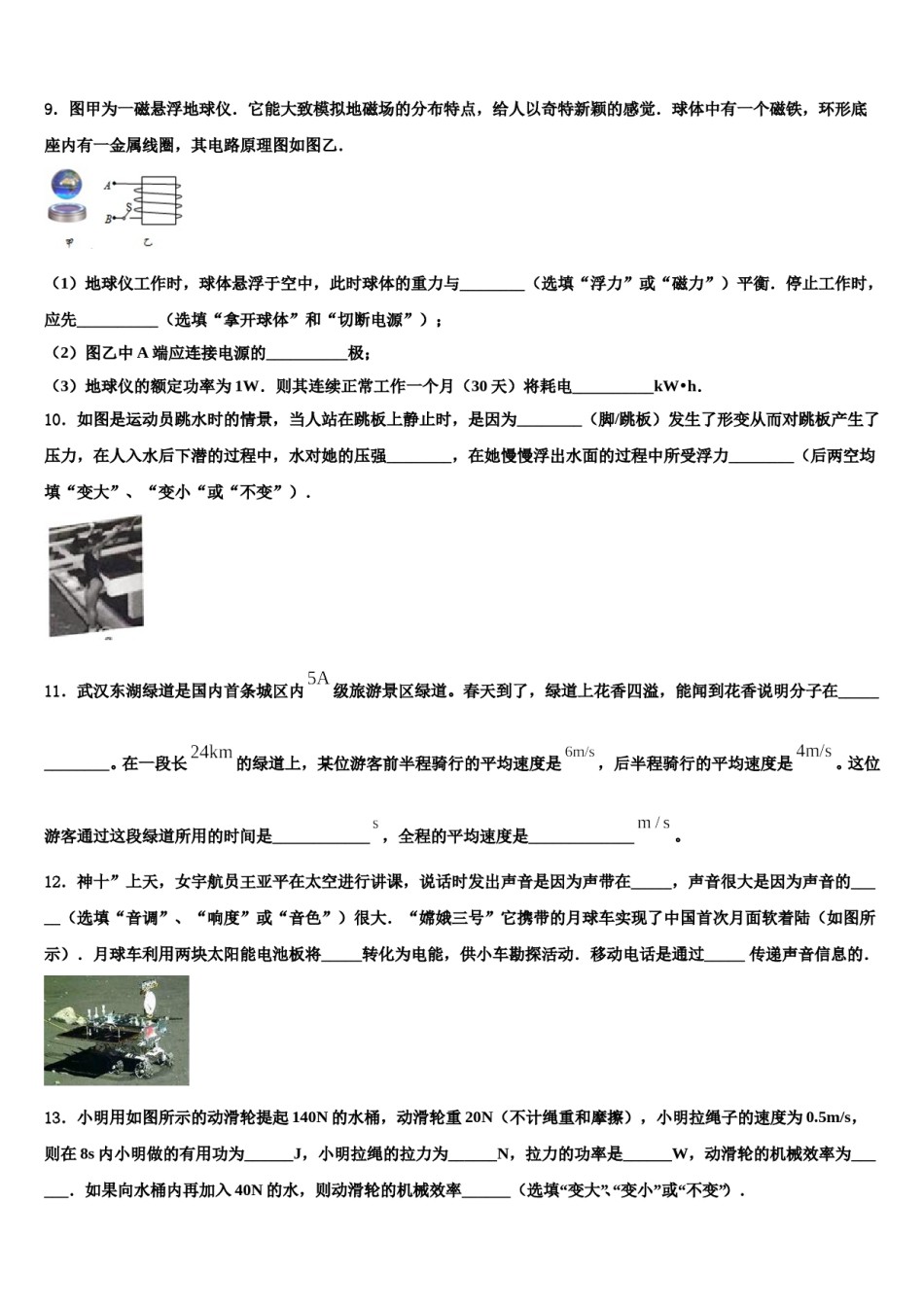 新疆乌鲁木齐市第六十五中学2024届中考物理猜题卷含解析.doc_第3页