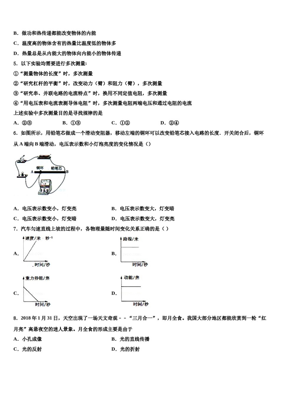 新疆乌鲁木齐市第四中学2024年中考物理最后冲刺模拟试卷含解析.doc_第2页