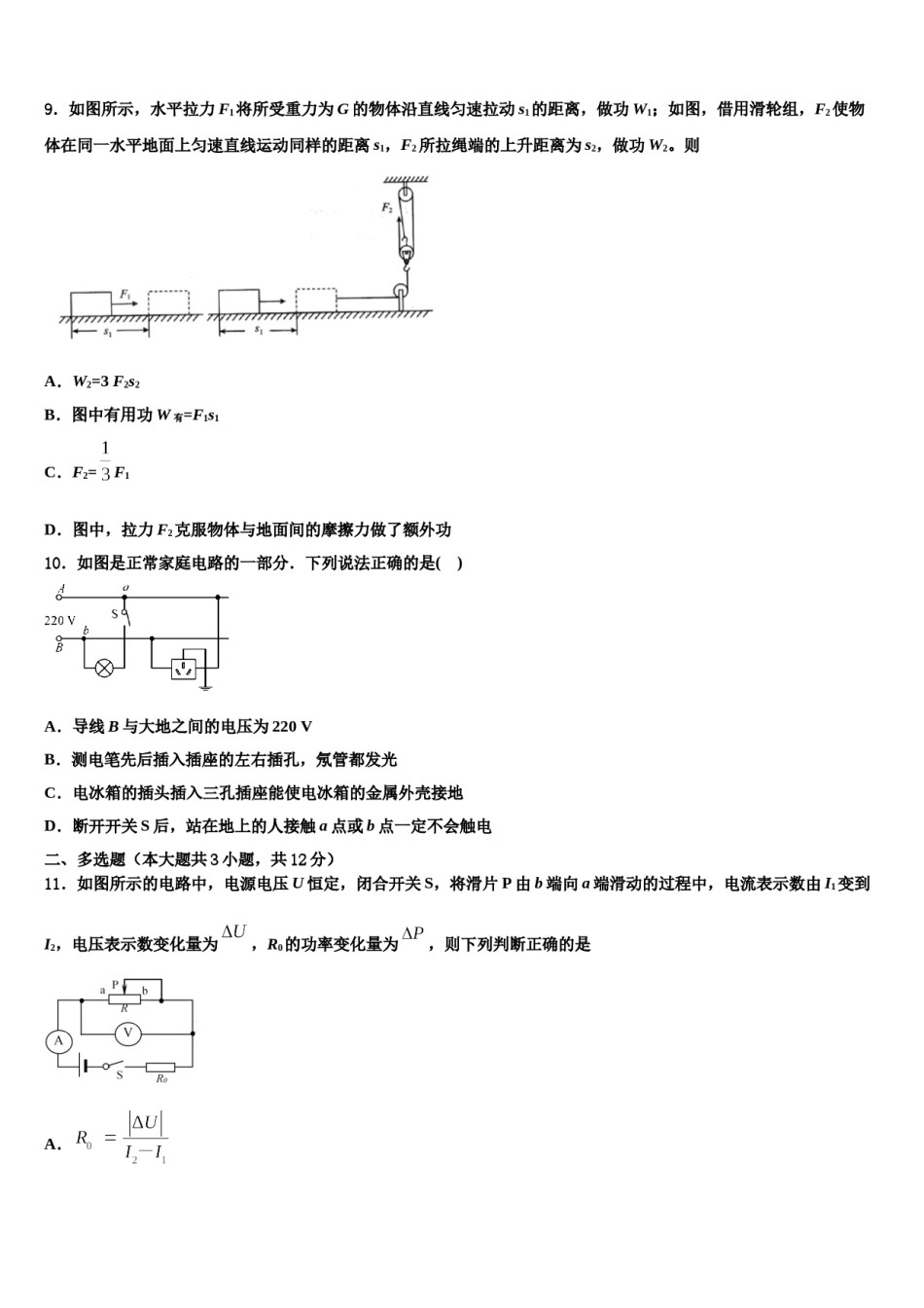新疆乌鲁木齐市第四中学2024年中考物理最后冲刺模拟试卷含解析.doc_第3页