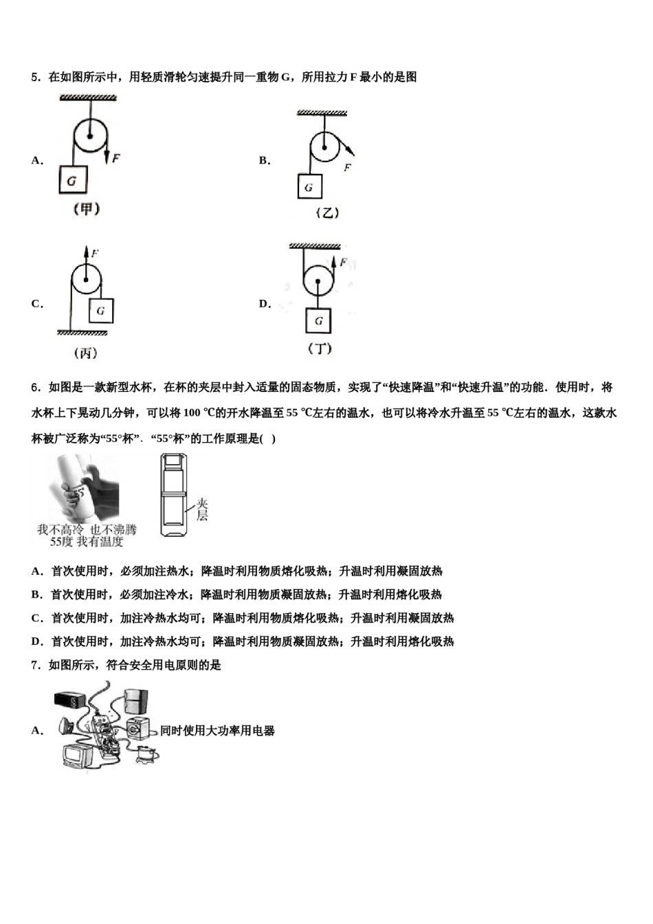 新疆乌鲁木齐市达标名校2023-2024学年毕业升学考试模拟卷物理卷含解析.doc_第2页