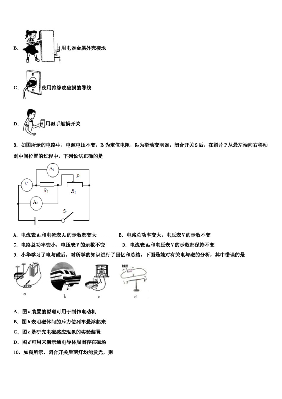 新疆乌鲁木齐市达标名校2023-2024学年毕业升学考试模拟卷物理卷含解析.doc_第3页