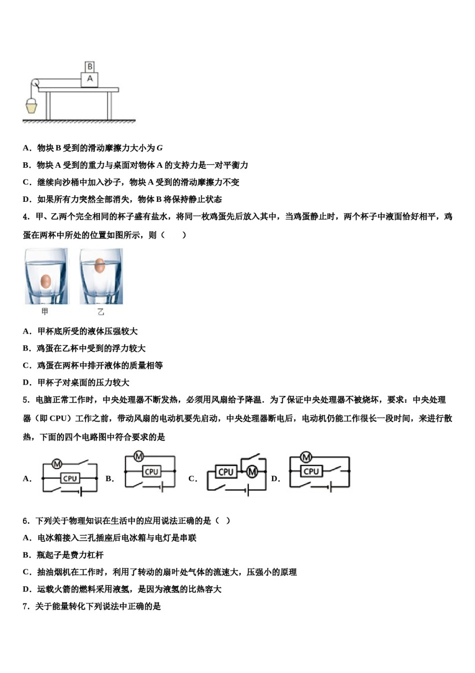 新疆乌鲁木齐水磨沟区四校联考2024届中考物理仿真试卷含解析.doc_第2页