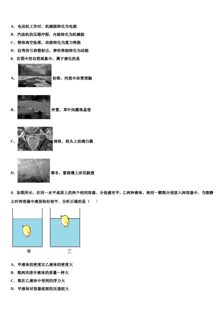 新疆乌鲁木齐水磨沟区四校联考2024届中考物理仿真试卷含解析.doc_第3页