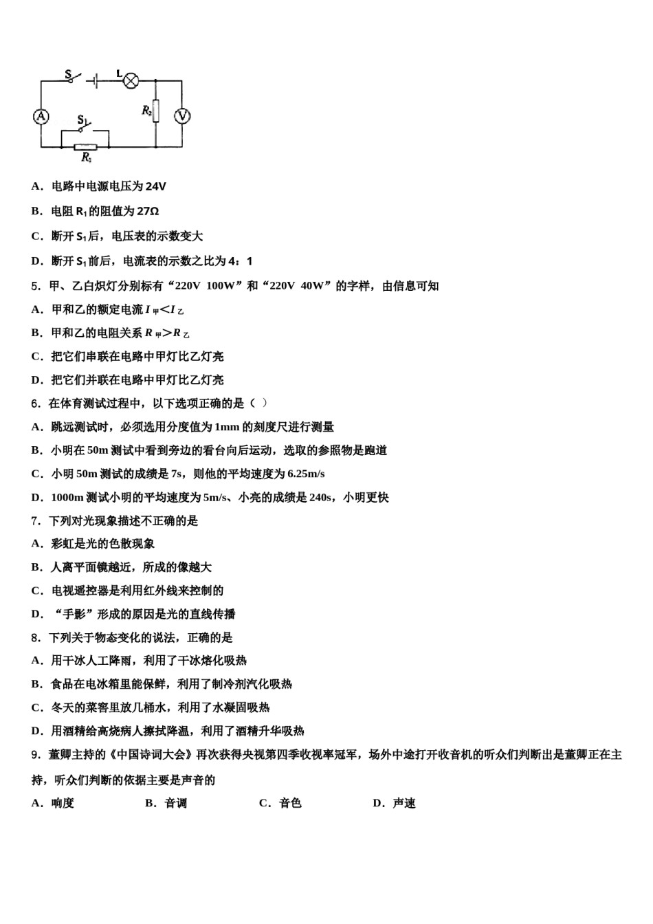 新疆乌鲁木齐水磨沟区四校联考2024年中考三模物理试题含解析.doc_第2页