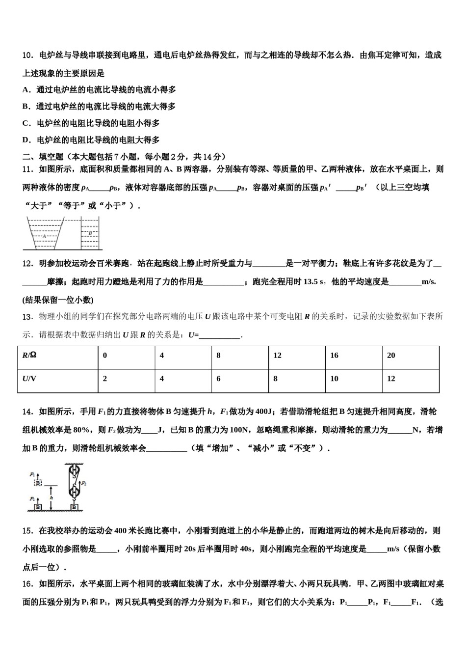 新疆乌鲁木齐水磨沟区四校联考2024年中考三模物理试题含解析.doc_第3页