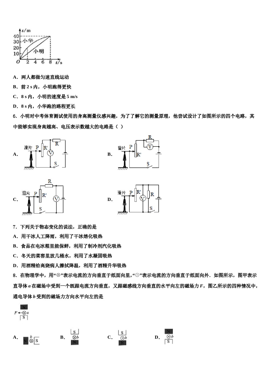 新疆兵团八师一四三团一中学2024年中考物理押题试卷含解析.doc_第2页