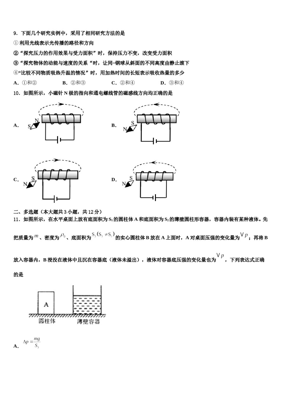 新疆兵团八师一四三团一中学2024年中考物理押题试卷含解析.doc_第3页