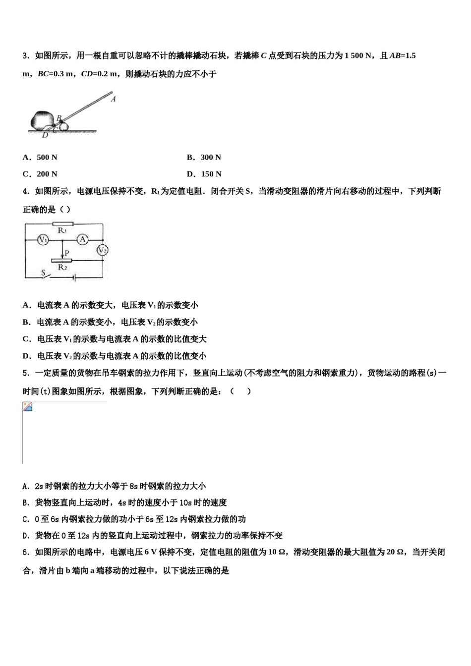 新疆北大附中新疆分校2024届中考物理最后冲刺模拟试卷含解析.doc_第2页