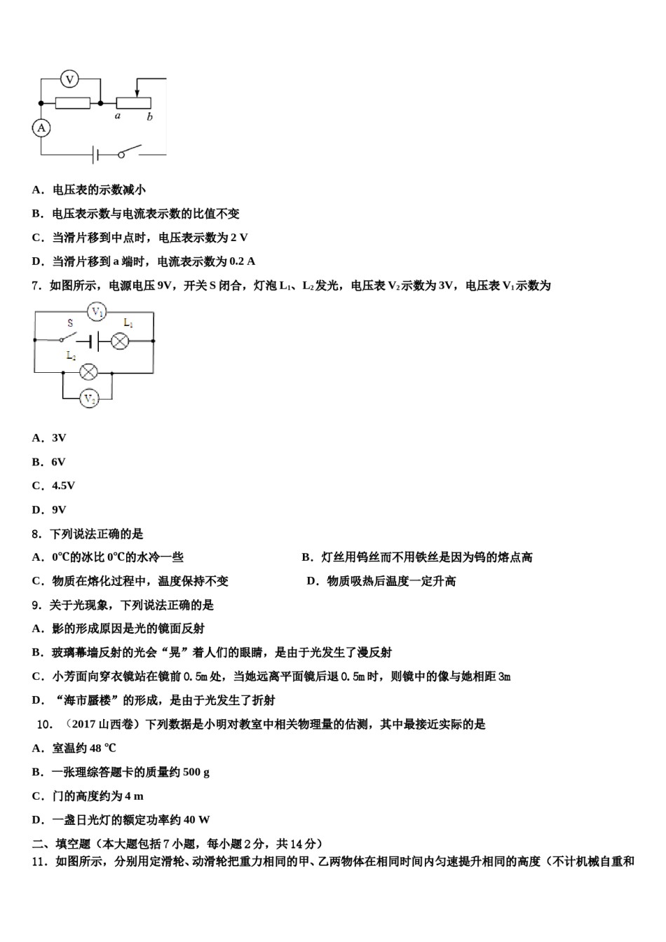 新疆北大附中新疆分校2024届中考物理最后冲刺模拟试卷含解析.doc_第3页