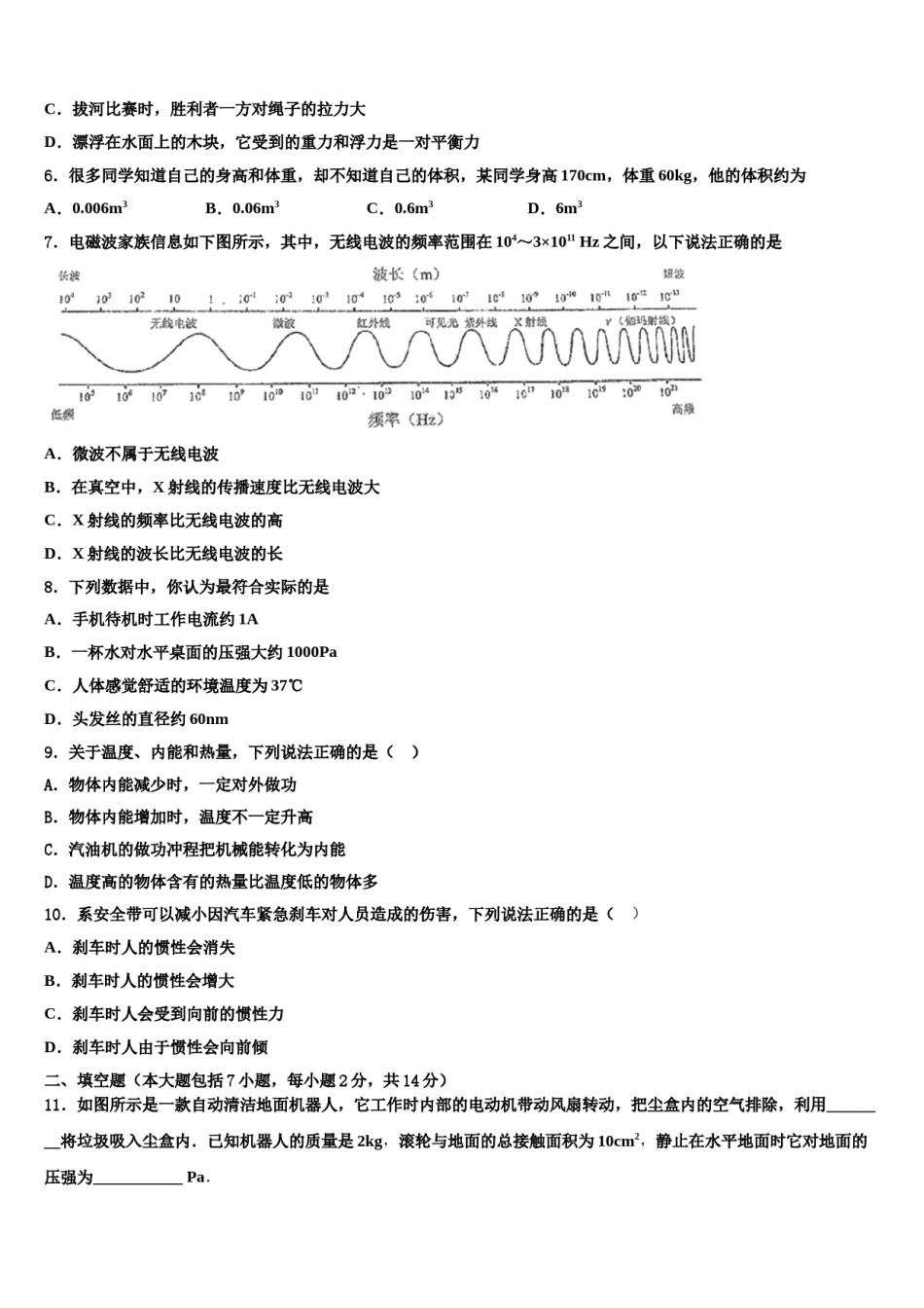 新疆吐鲁番市高昌区2024届中考适应性考试物理试题含解析.doc_第2页