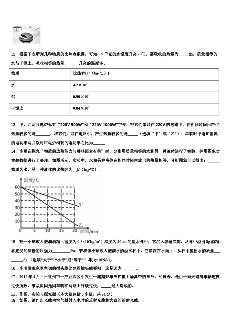 新疆吐鲁番市高昌区2024届中考适应性考试物理试题含解析.doc_第3页