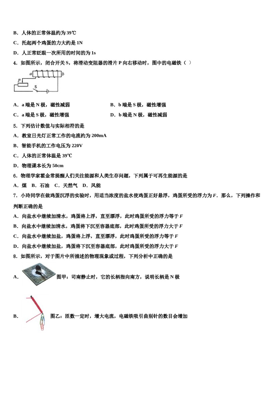新疆吐鲁番市高昌区第一中学2023-2024学年中考物理模拟试题含解析.doc_第2页